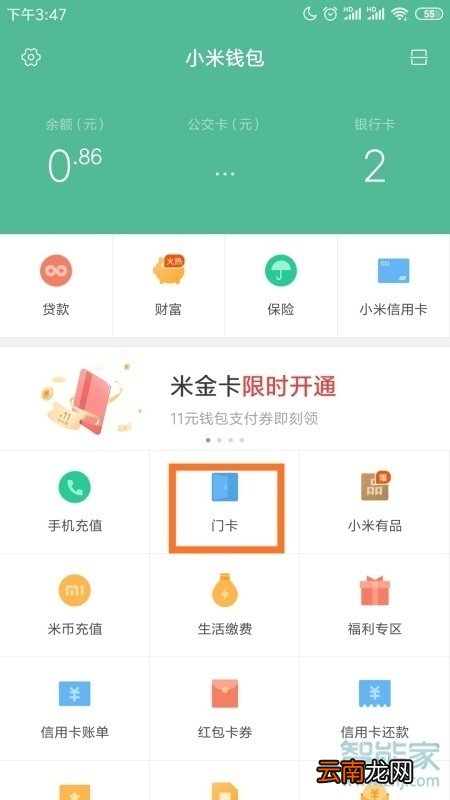 小米10门禁卡怎么用