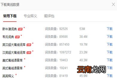 有道词典如何下载离线包？离线包下载方法介绍