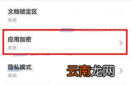 魅蓝E2开启应用加密教程