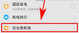 vivoX9Plus禁止后台运行方法