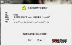 win7电脑提示是否停止运行此脚本怎样解决 解决提示是否停止运行此脚本方法介绍