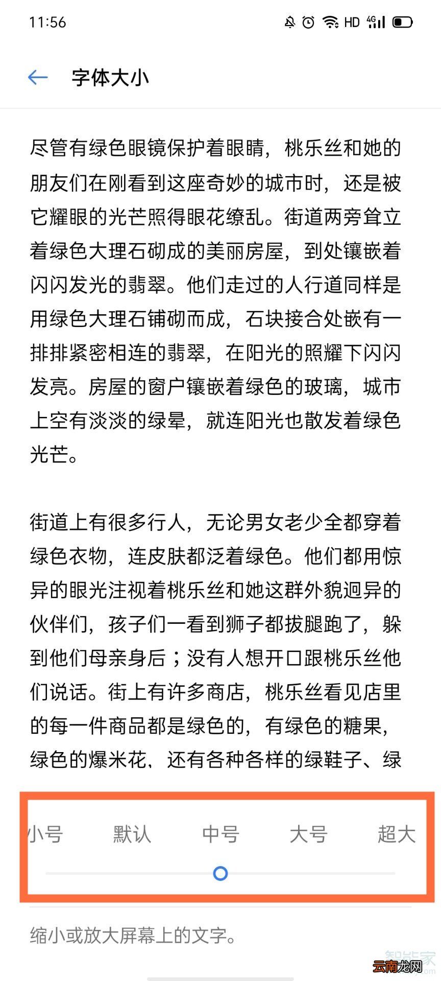 oppo字体大小怎么调试