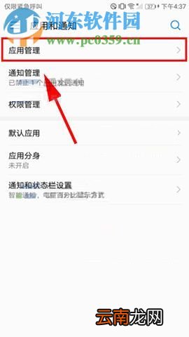 华为Mate10管理应用权限的详细方法