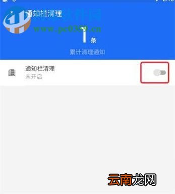 安卓手机通过手机管家清理通知栏广告信息的方法