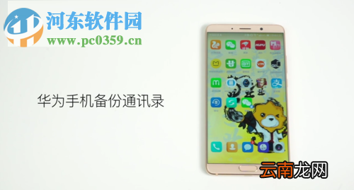 华为手机备份通讯录的方法