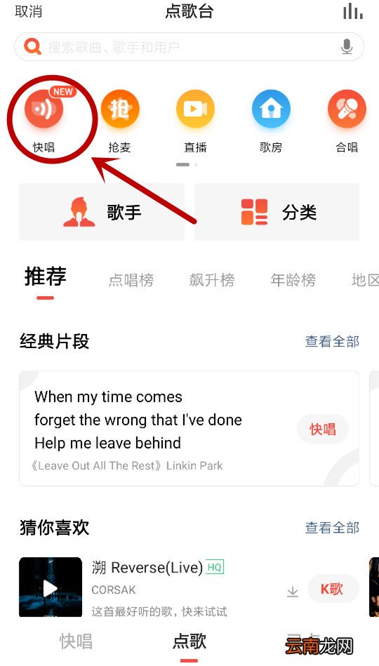 全民k歌快唱在哪？全民k歌快唱位置分享