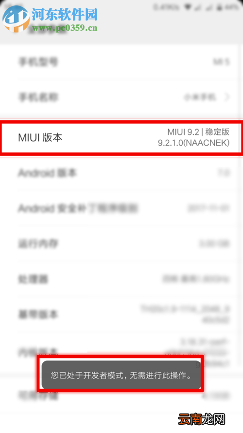 小米手机开发者模式的打开方法