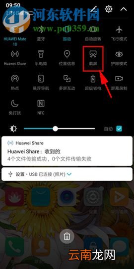 华为p20手机截图的方法