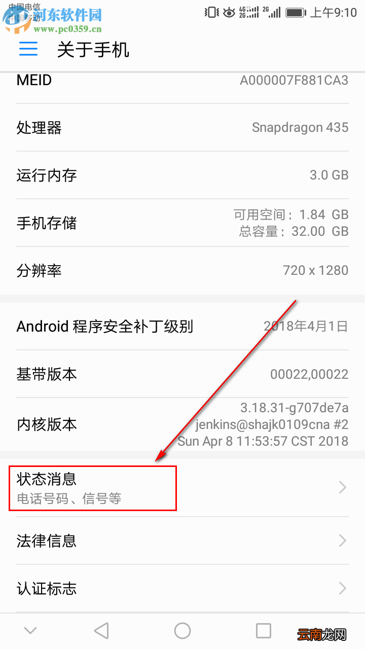 华为手机中如何查询手机的序列号