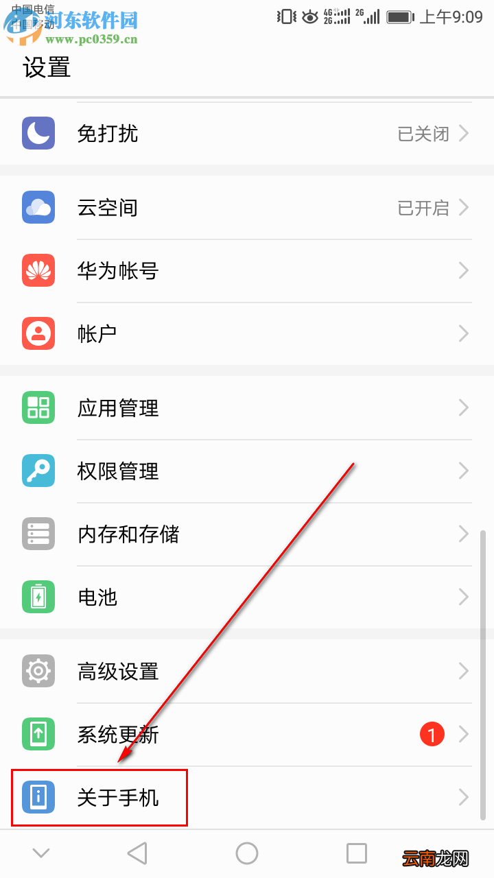 华为手机中如何查询手机的序列号
