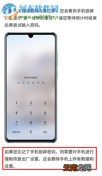 华为手机忘记锁屏密码无法解锁怎么办