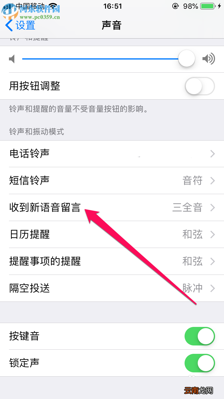 苹果手机如何更换微信消息提示音