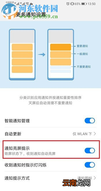 华为mate20Pro如何设置收到通知自动亮屏
