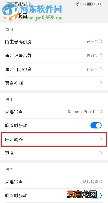 华为P30如何设置来电呼叫转移