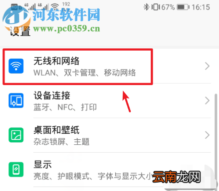 华为手机怎么自定义修改电话卡的运营商名称