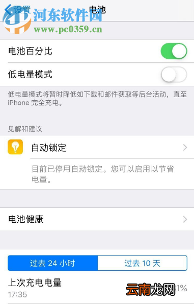 苹果XR如何开启电量百分比显示功能
