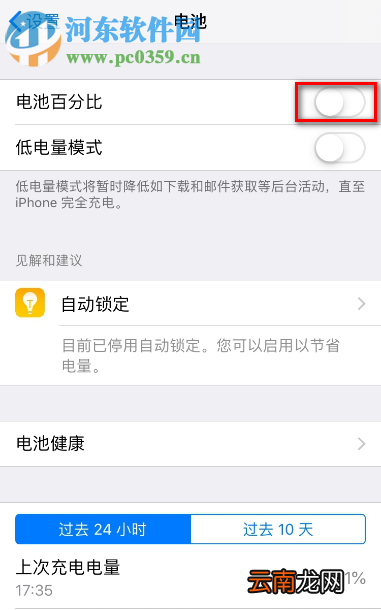 苹果XR如何开启电量百分比显示功能
