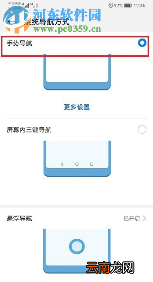 华为p30怎么隐藏手机的虚拟按键