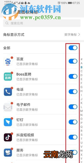 华为p30怎么关闭桌面数字角标
