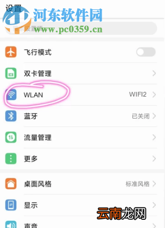华为手机如何提高WiFi的上网速度