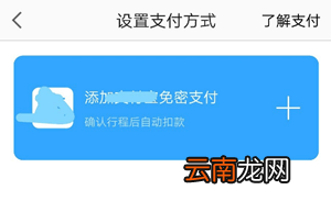 高德打车怎么付钱? 高德打车付钱步骤一览