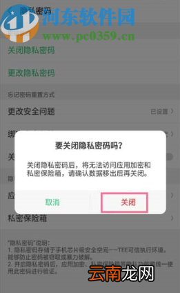 OPPO R15解除应用密码的方法