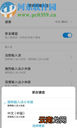 小米手机更改默认输入法的操作方法