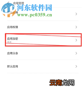 小米手机怎么设置进入微信应用需要密码