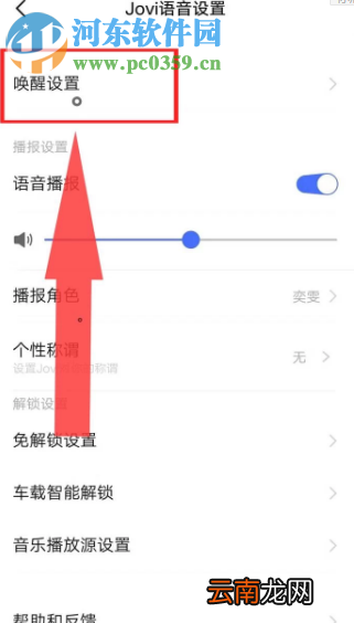 vivo手机的语音助手如何设置快捷唤醒