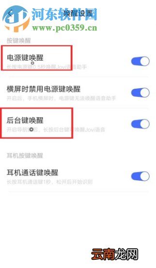 vivo手机的语音助手如何设置快捷唤醒
