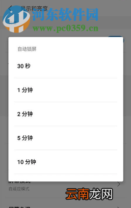 华为手机如何更改设置屏幕的休眠时间