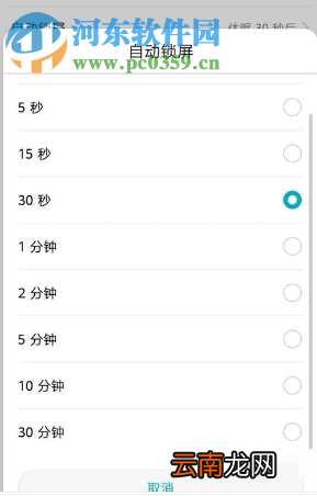 华为手机如何更改设置屏幕的休眠时间