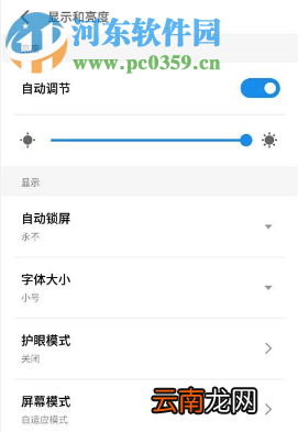 华为手机如何更改设置屏幕的休眠时间