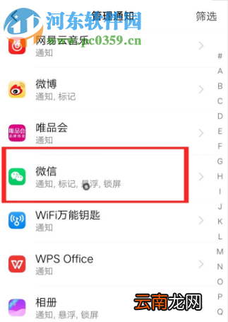 华为手机收到微信消息不提示怎么办