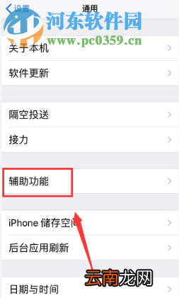 iPhone XR如何设置三指缩放屏幕功能