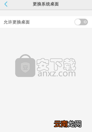 vivo x9设置默认桌面的方法