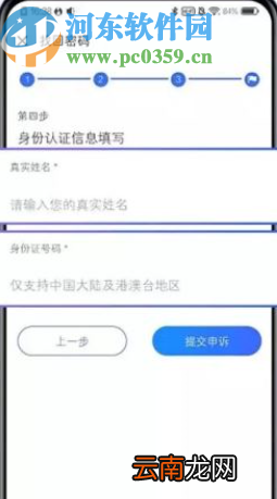 vivo手机找回账号密码的方法步骤