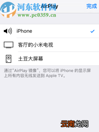 iPhone6投屏到电视机上的方法