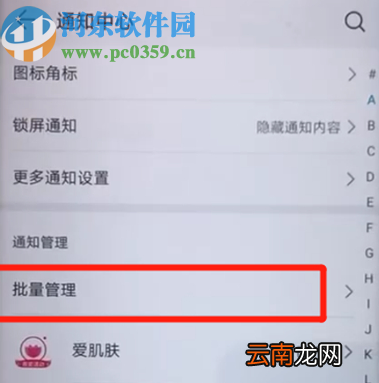 荣耀20Pro关闭应用通知的方法