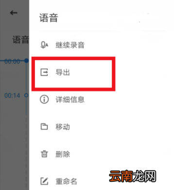 有道云笔记里语音速记功能怎么使用?使用方法分享
