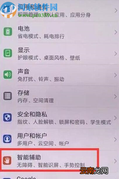 华为畅享9S打开防误触模式的方法
