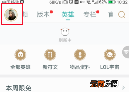 掌上英雄联盟如何关掉消息提醒？关闭方法说明