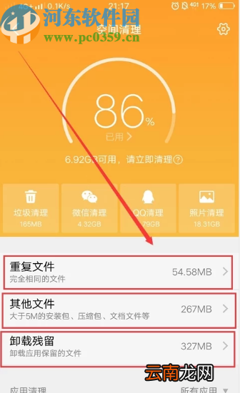 vivo手机储存空间不足的解决办法