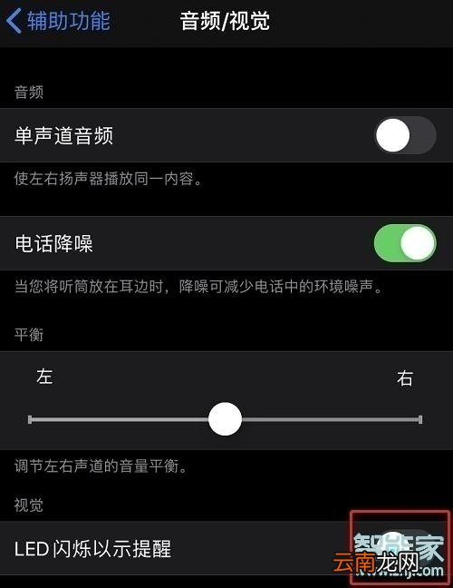 苹果手机音频视觉设置在哪里