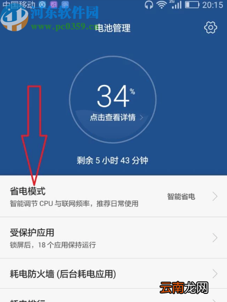华为手机开启超级省电模式的方法