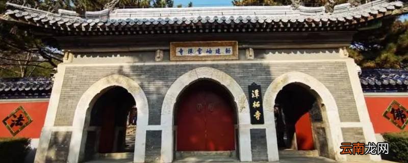 戒台寺与潭柘寺区别