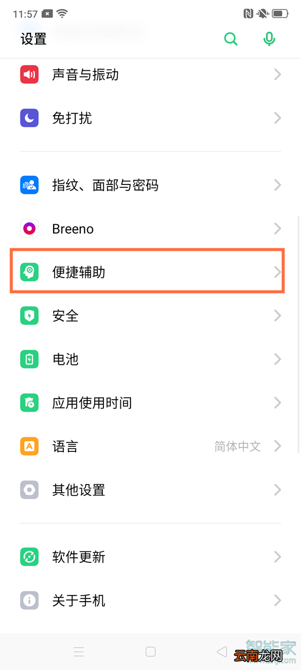 oppoa32返回键在哪里设置