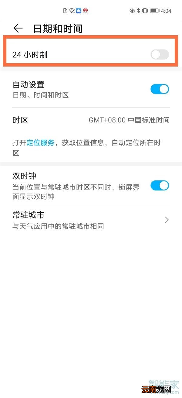华为mate40怎么调24小时
