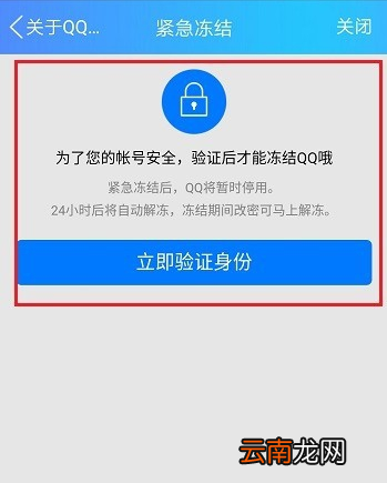 怎样快速冻结手机QQ账号?快速冻结方法说明