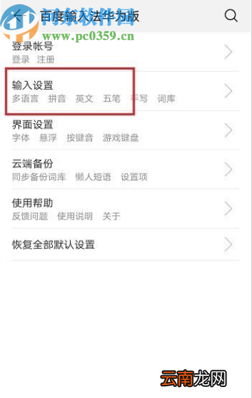 华为p30设置手写输入法的方法